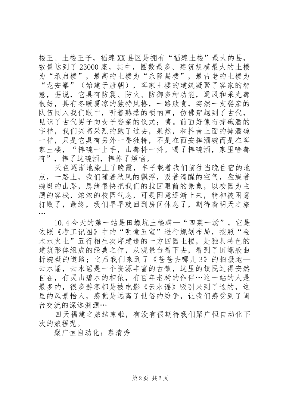 小长假旅游体会和感想_第2页