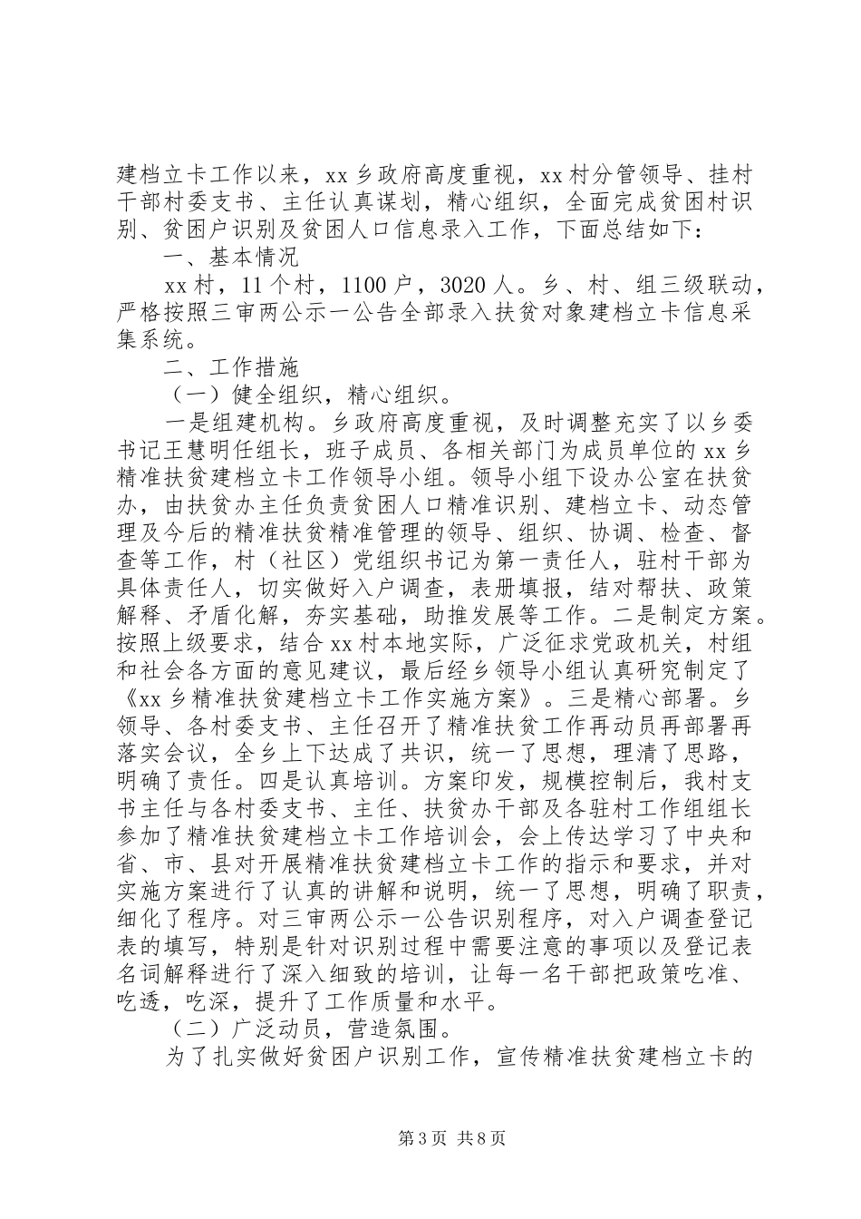 20XX年个人扶贫工作心得体会范文_第3页