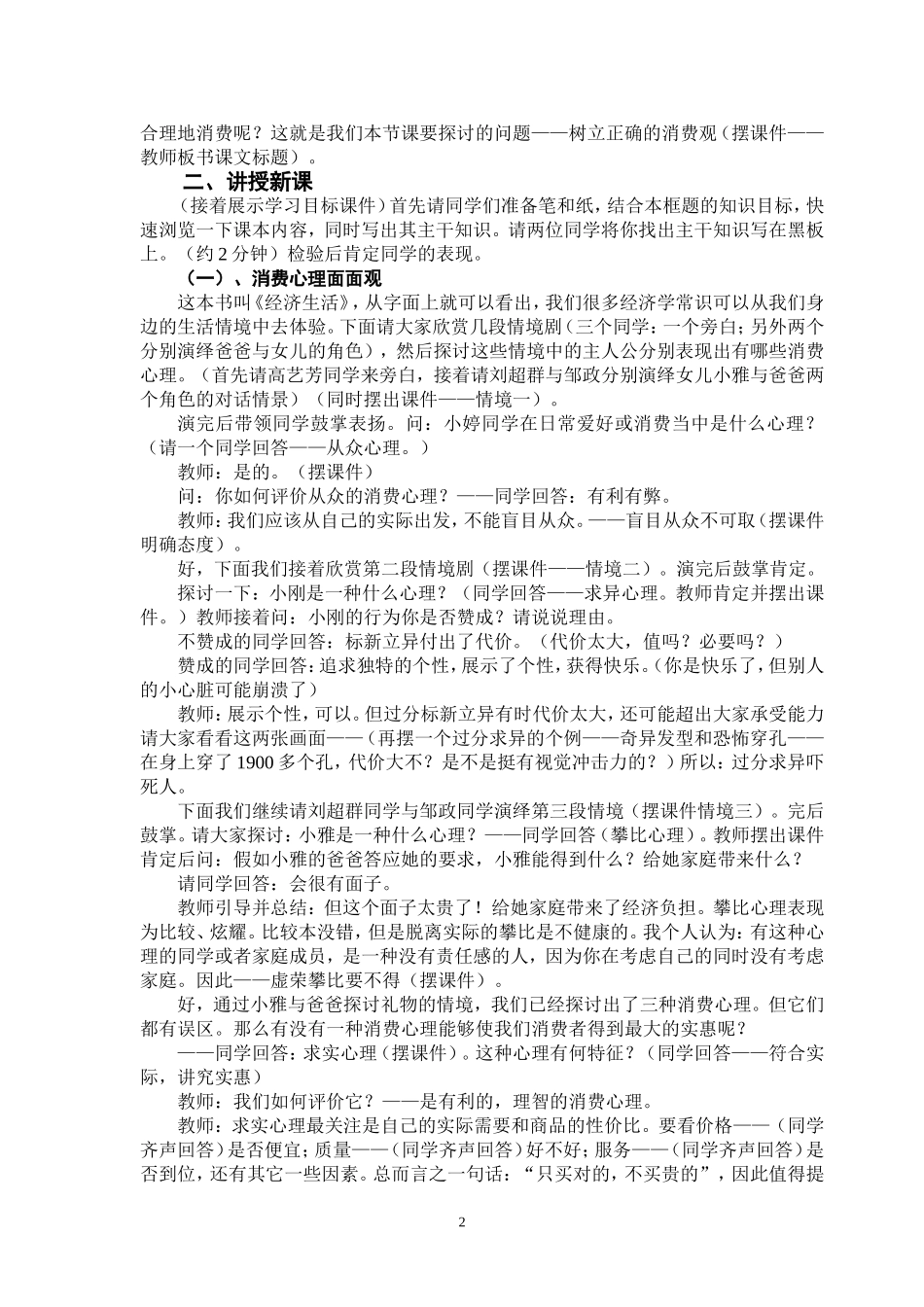 《树立正确的消费观》教学设计2_第2页