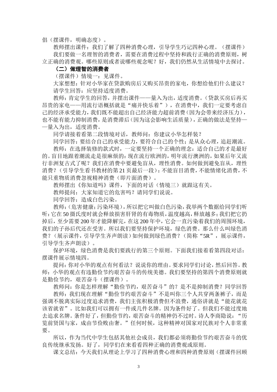 《树立正确的消费观》教学设计2_第3页