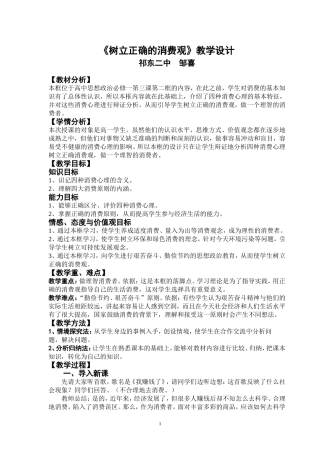 《树立正确的消费观》教学设计2