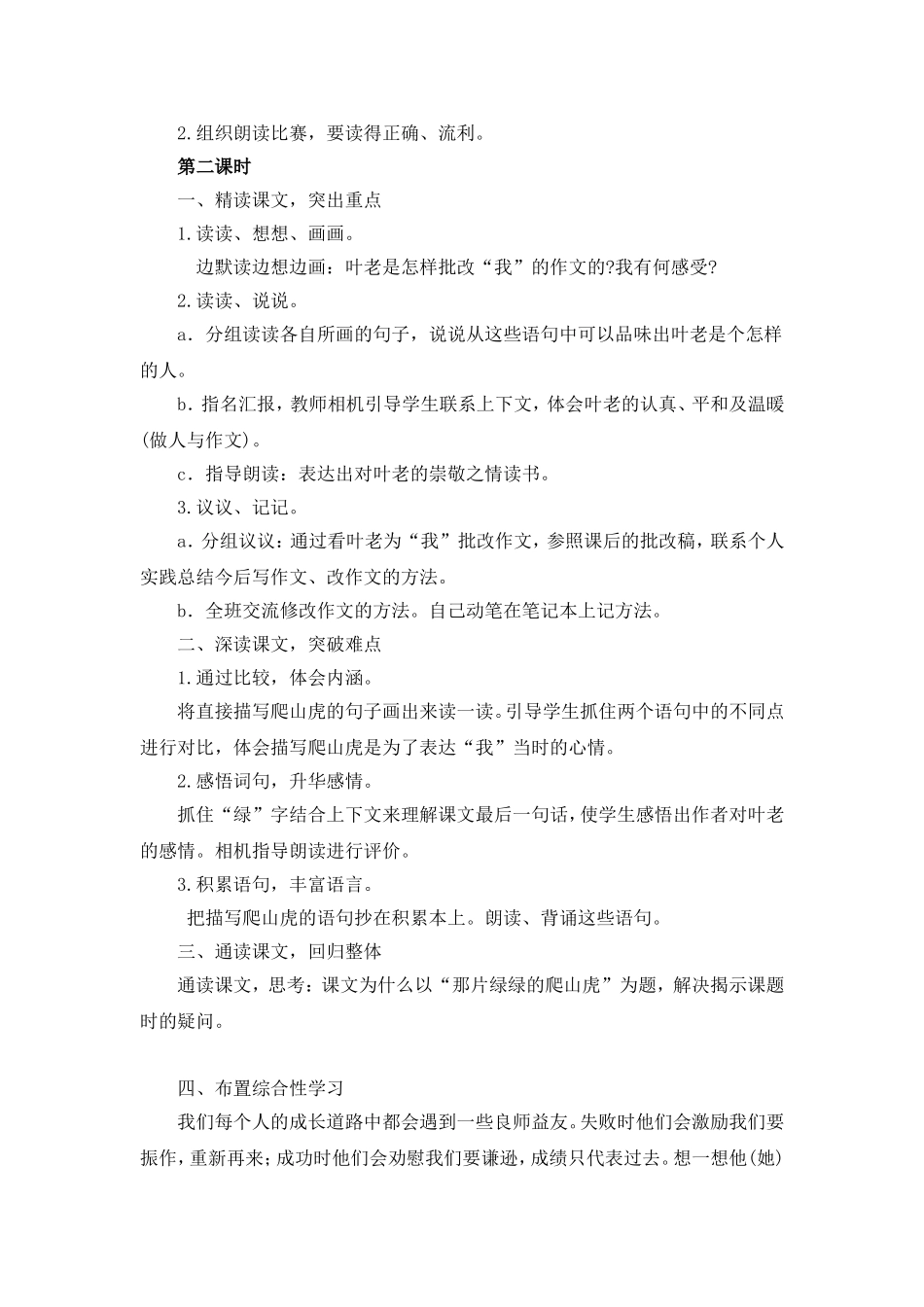 《那片绿绿的爬山虎》教学设计1_第2页