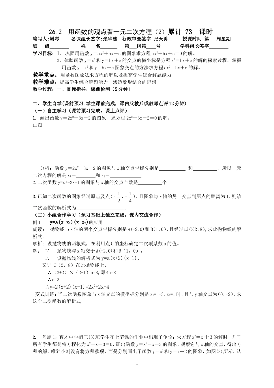 用函数的观点看一元二次方程2_第1页