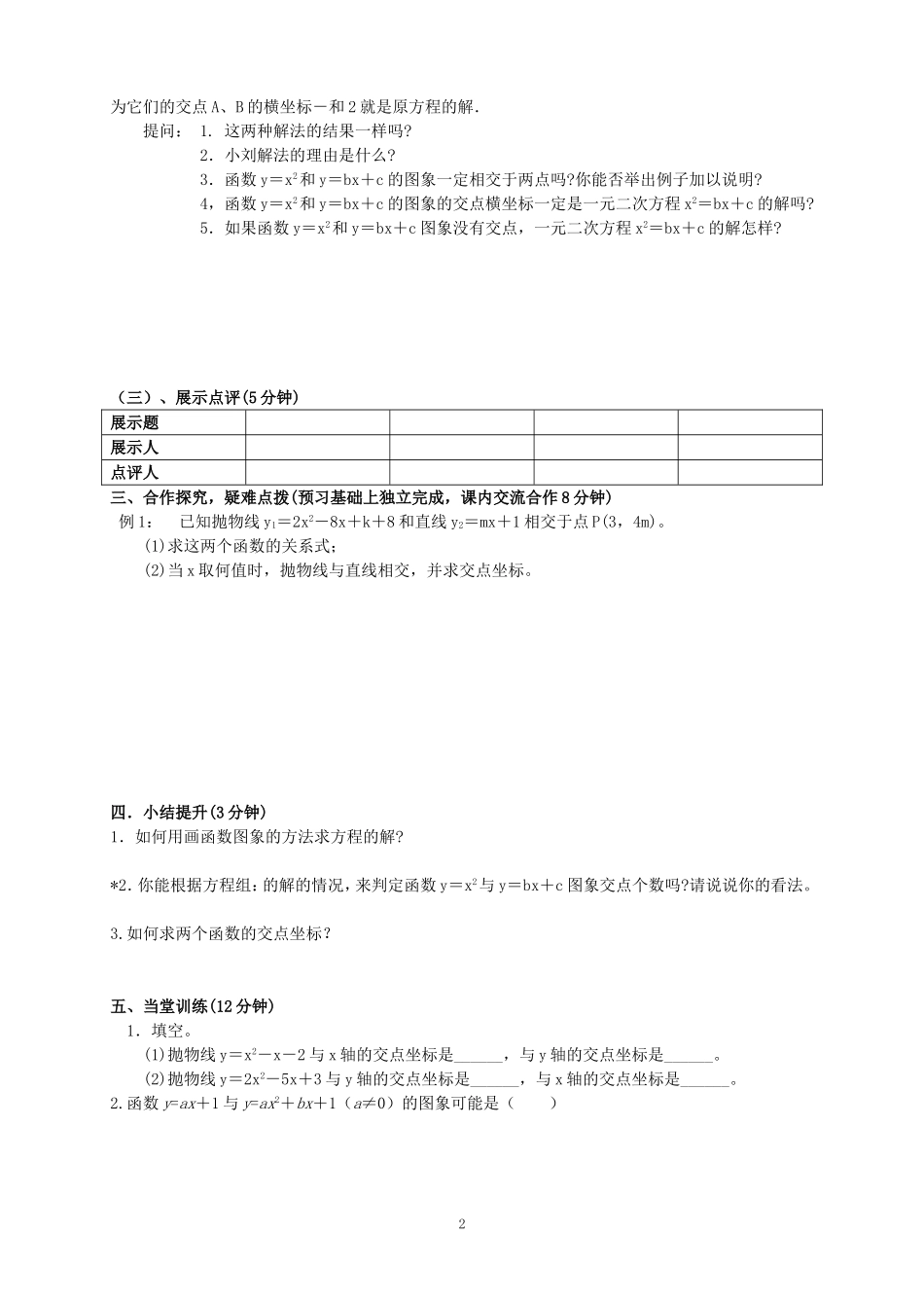 用函数的观点看一元二次方程2_第2页