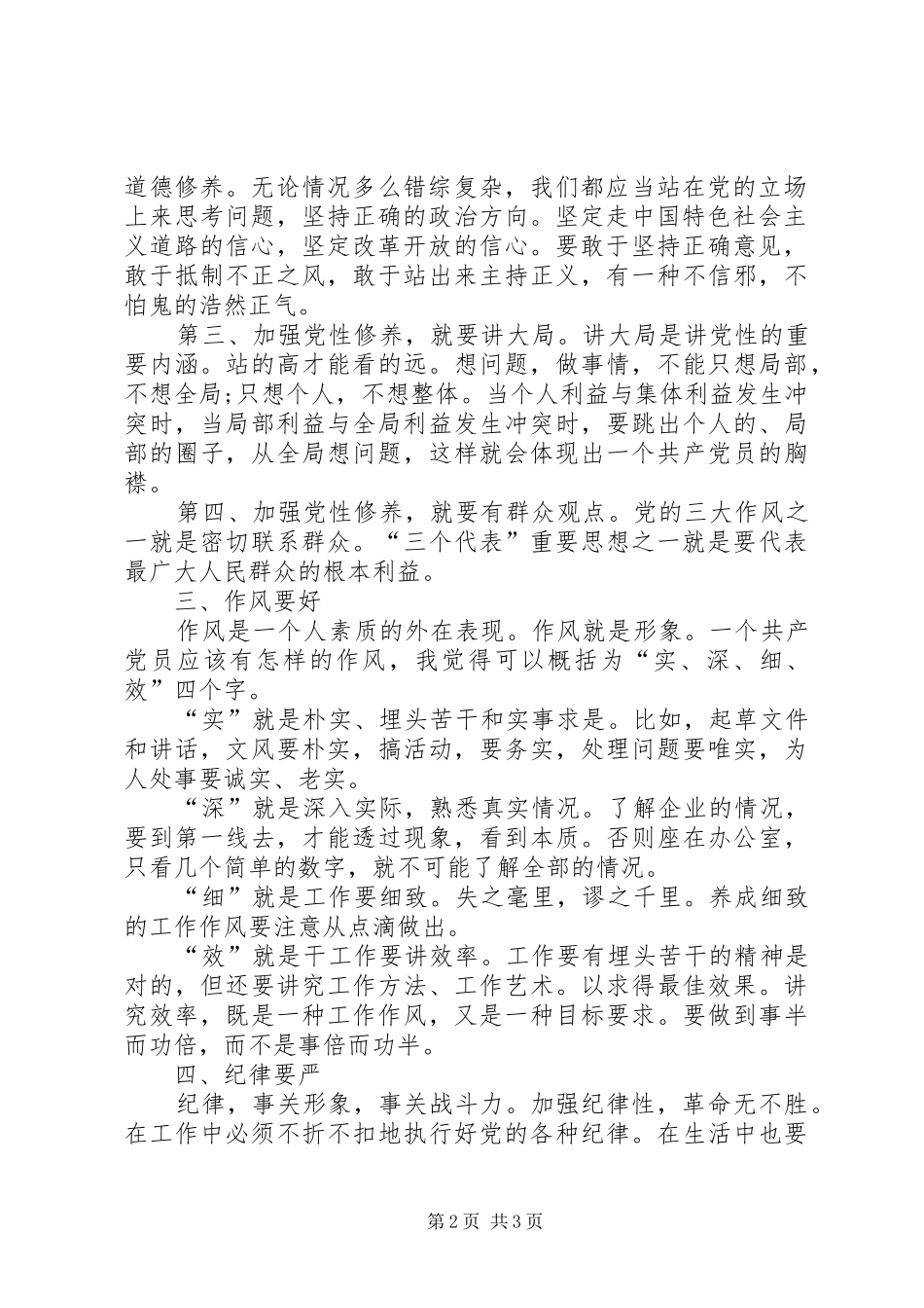 公务员创先争优心得体会_第2页