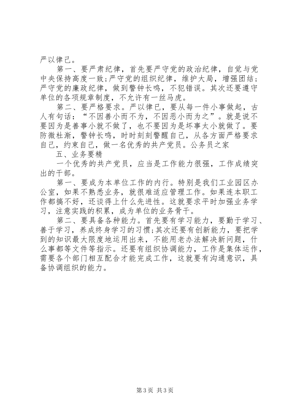 公务员创先争优心得体会_第3页