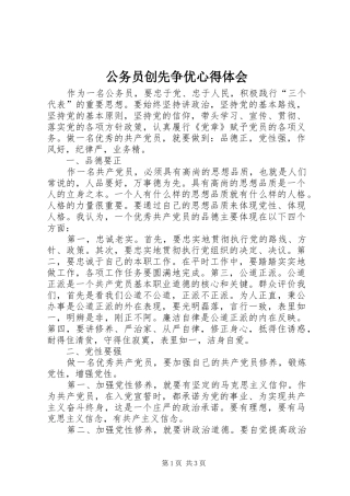 公务员创先争优心得体会