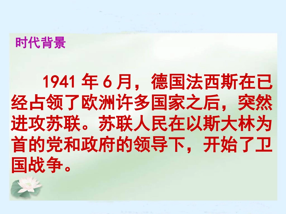 夜莺的歌声PPT_第2页