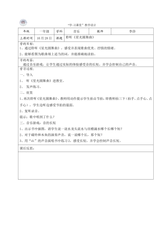 聆听《星光圆舞曲》