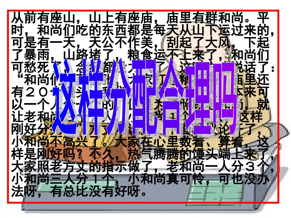 综合探究提高效率促进公平(詹)_第2页