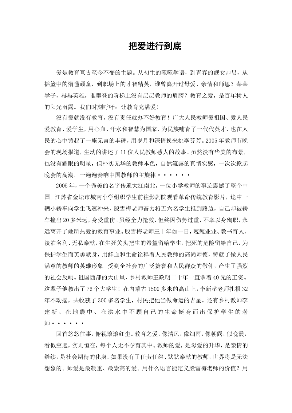 把爱进行到底_第1页