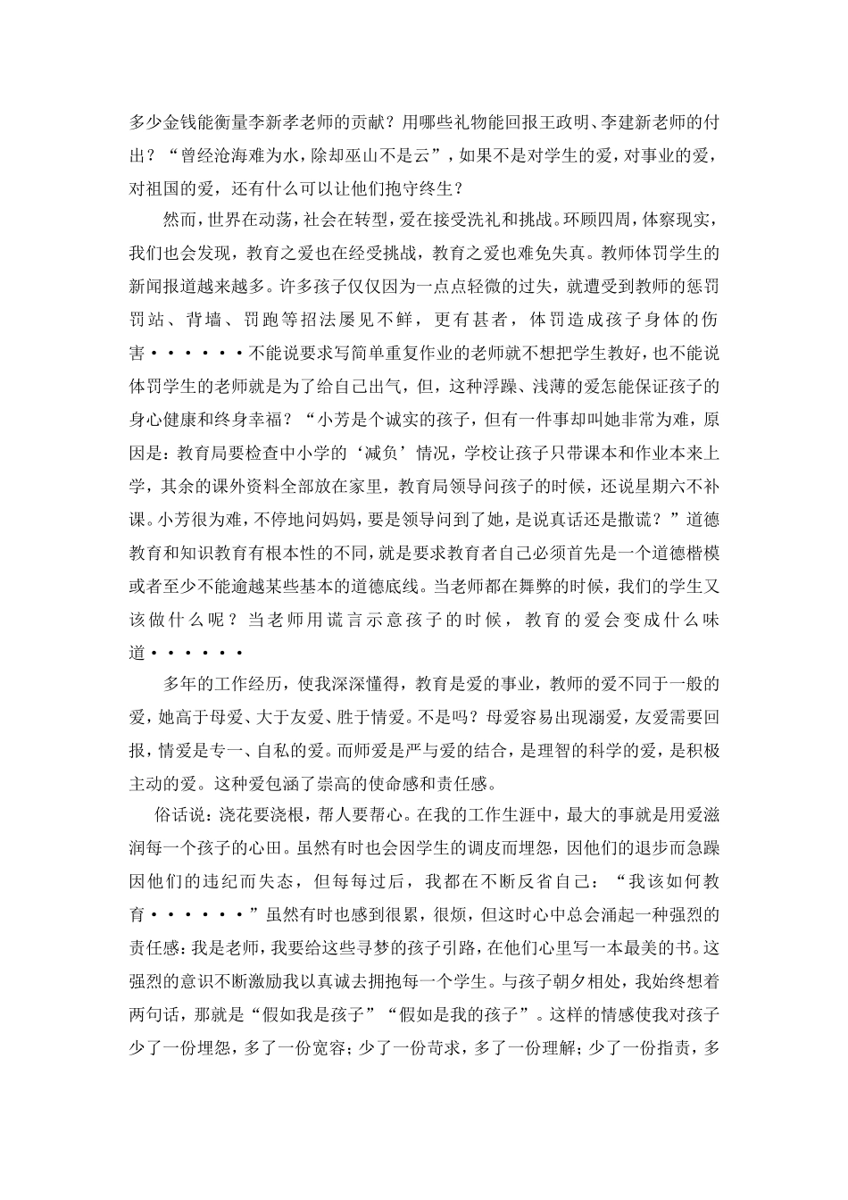 把爱进行到底_第2页