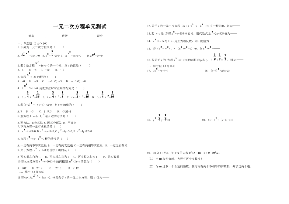 一元二次方程单元测试题_第1页