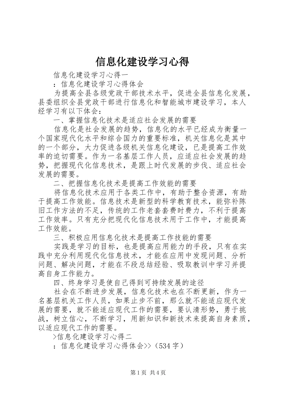信息化建设学习心得_第1页