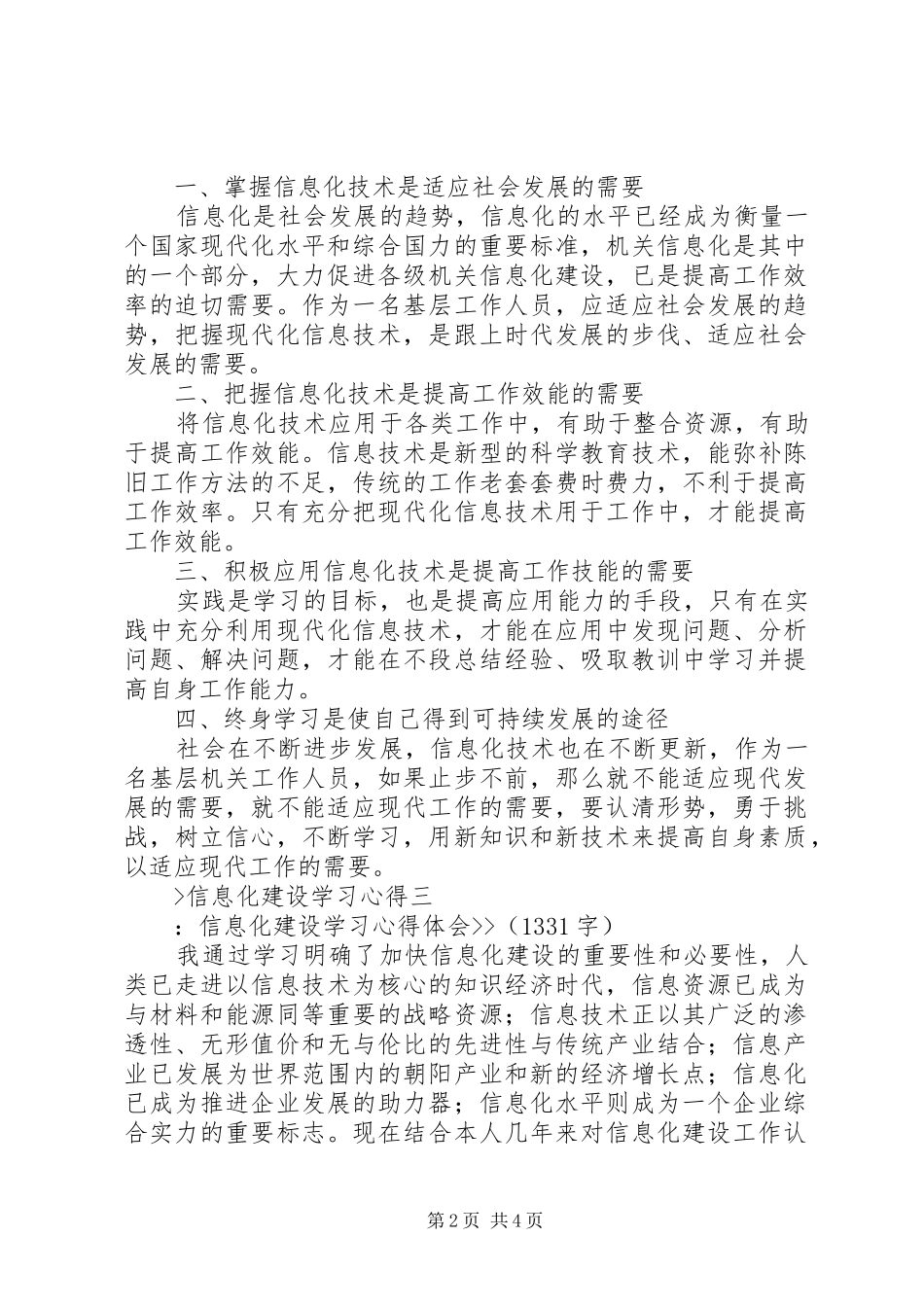 信息化建设学习心得_第2页