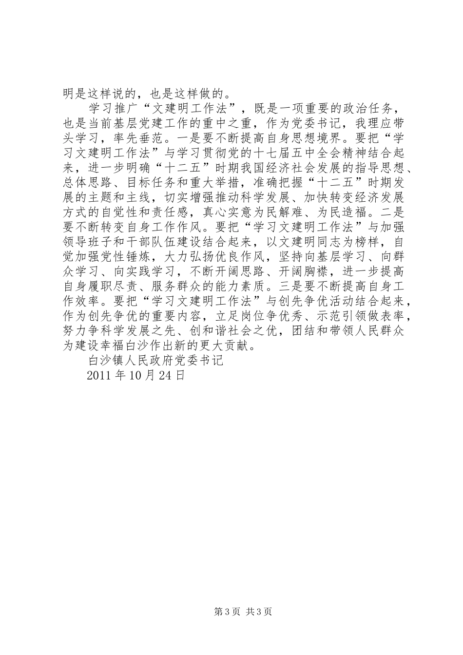 学习文建明工作法学习心得_第3页
