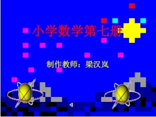 梯形四年级上册