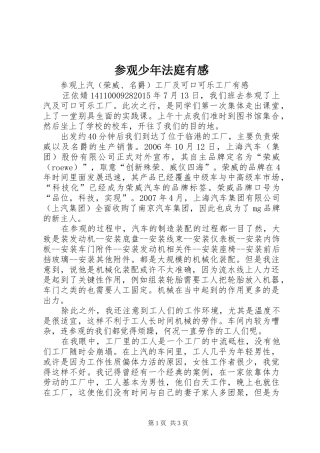 参观少年法庭有感