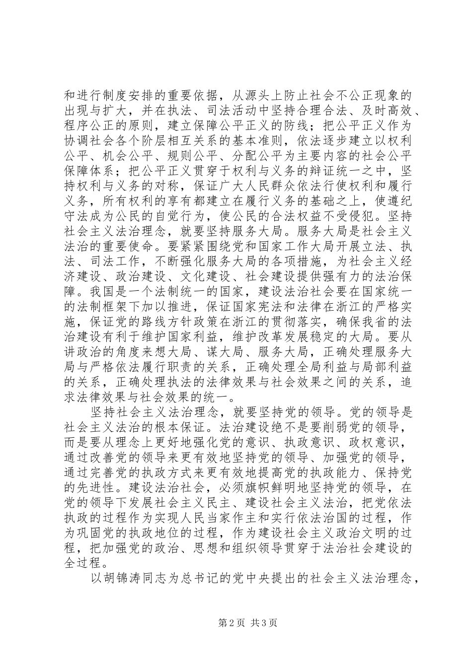 社会主义法治理念学习心得体会之四_第2页