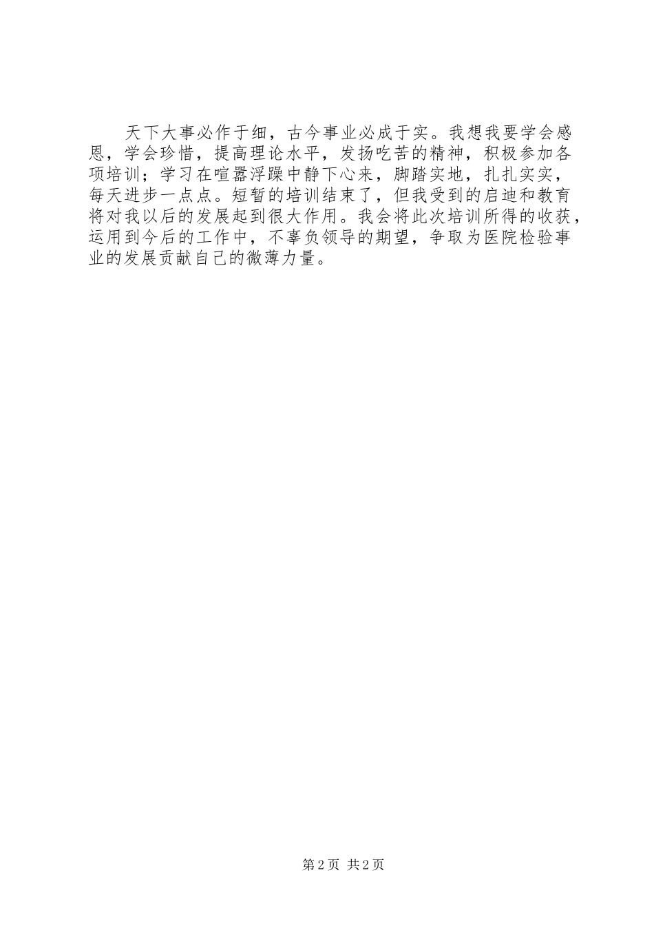 医院岗前培训心得体会_1_第2页