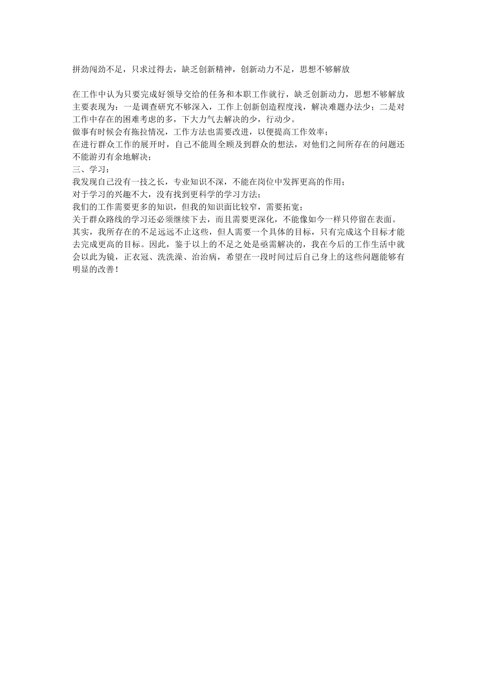 路线教育学习心得_第2页