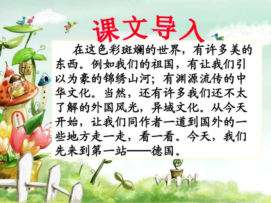 《自己的花是让别人看的》教学课件1_第2页