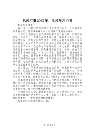 思想汇报20XX年：党校学习心得 (2)