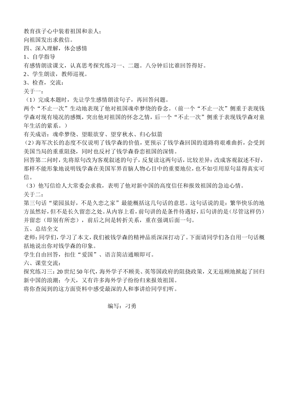 八、始终眷恋着自己的祖国_第2页