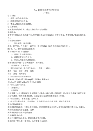 八、始终眷恋着自己的祖国