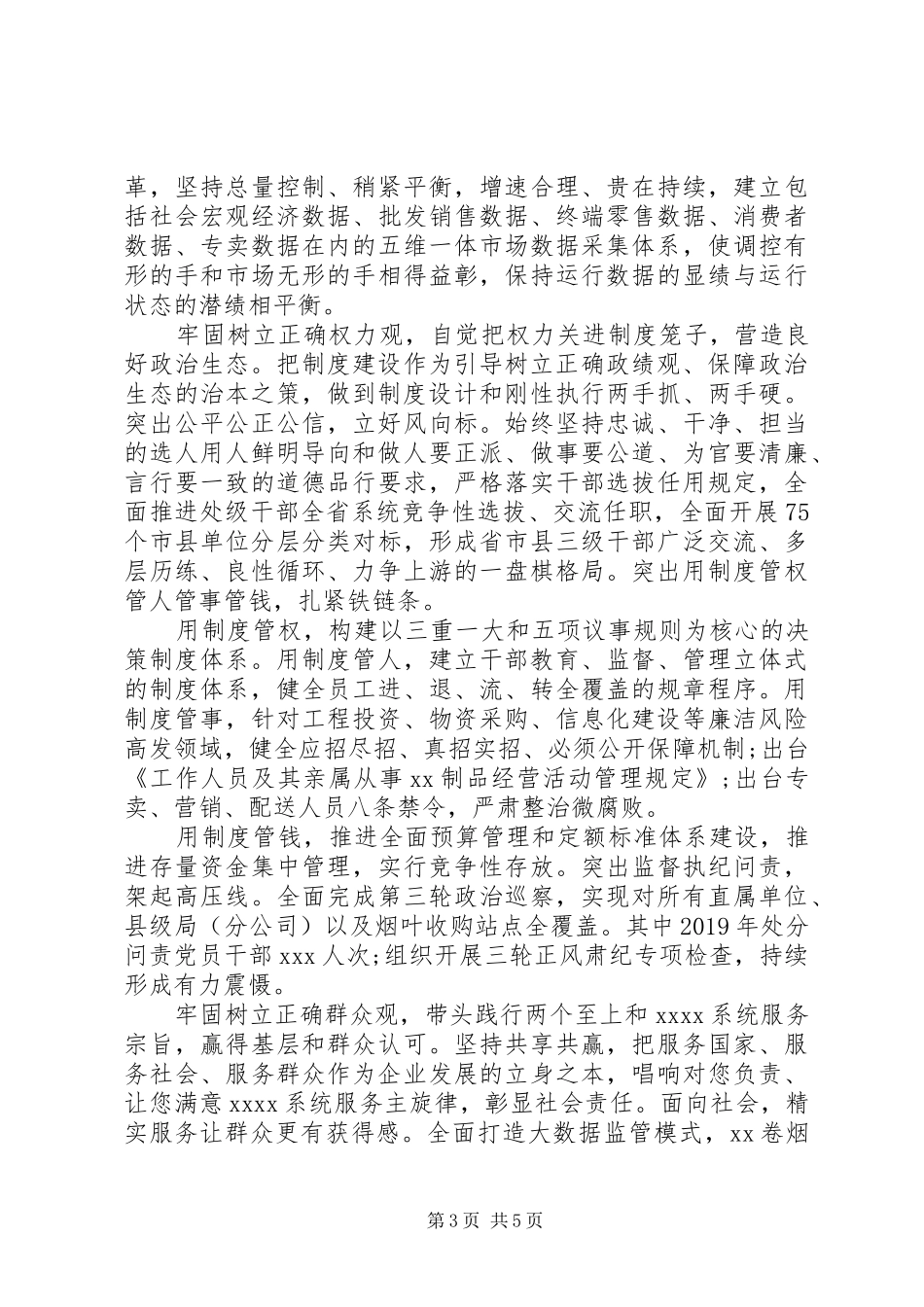 最新20XX年学习政绩观专题教育心得体会_第3页