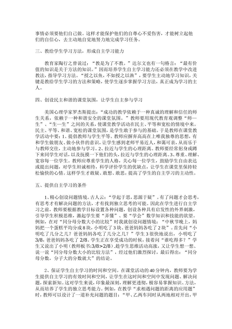 如何培养学生自主学习的能力_第2页