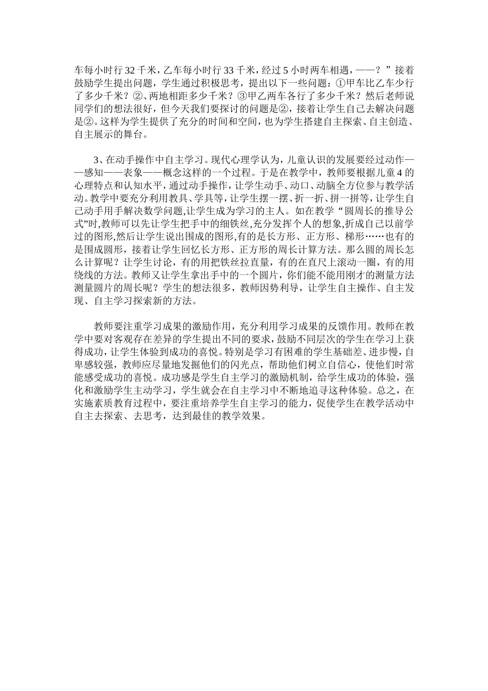 如何培养学生自主学习的能力_第3页