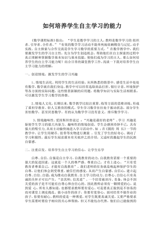 如何培养学生自主学习的能力