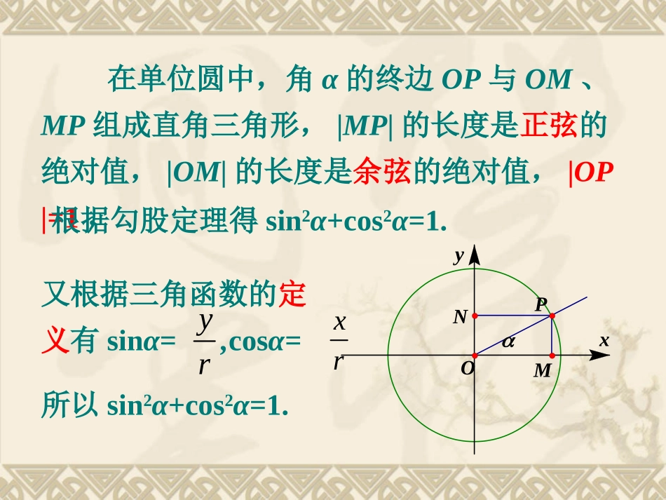 同角三角函数的基本关系式_第2页