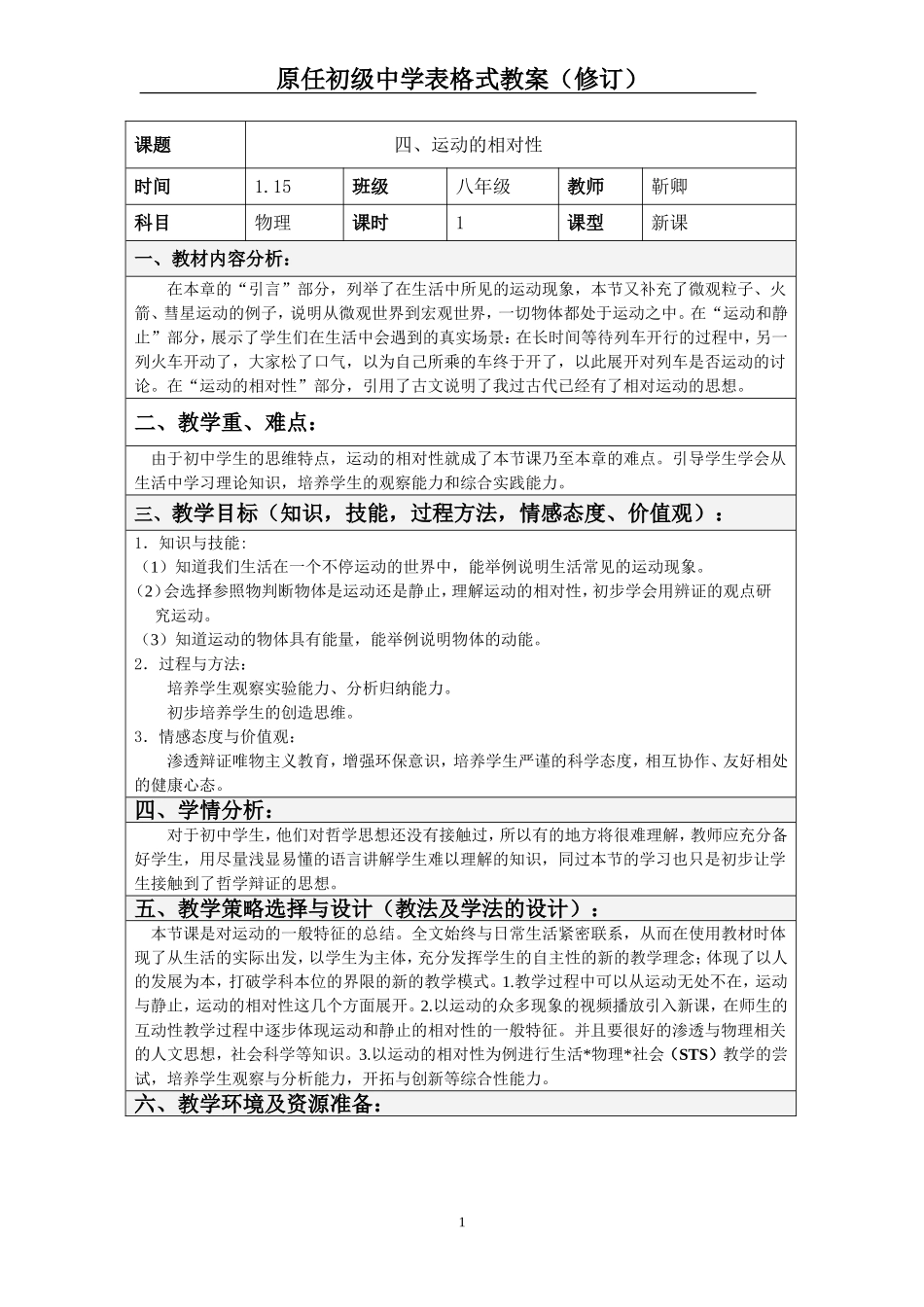 运动的相对性_第1页