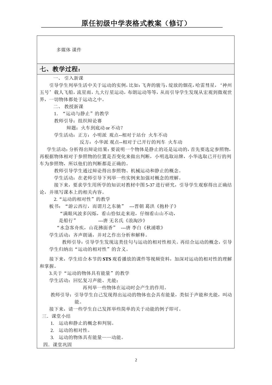 运动的相对性_第2页