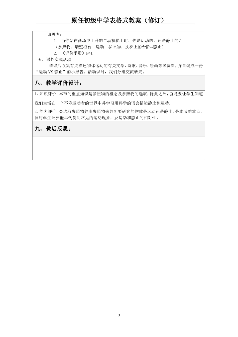 运动的相对性_第3页