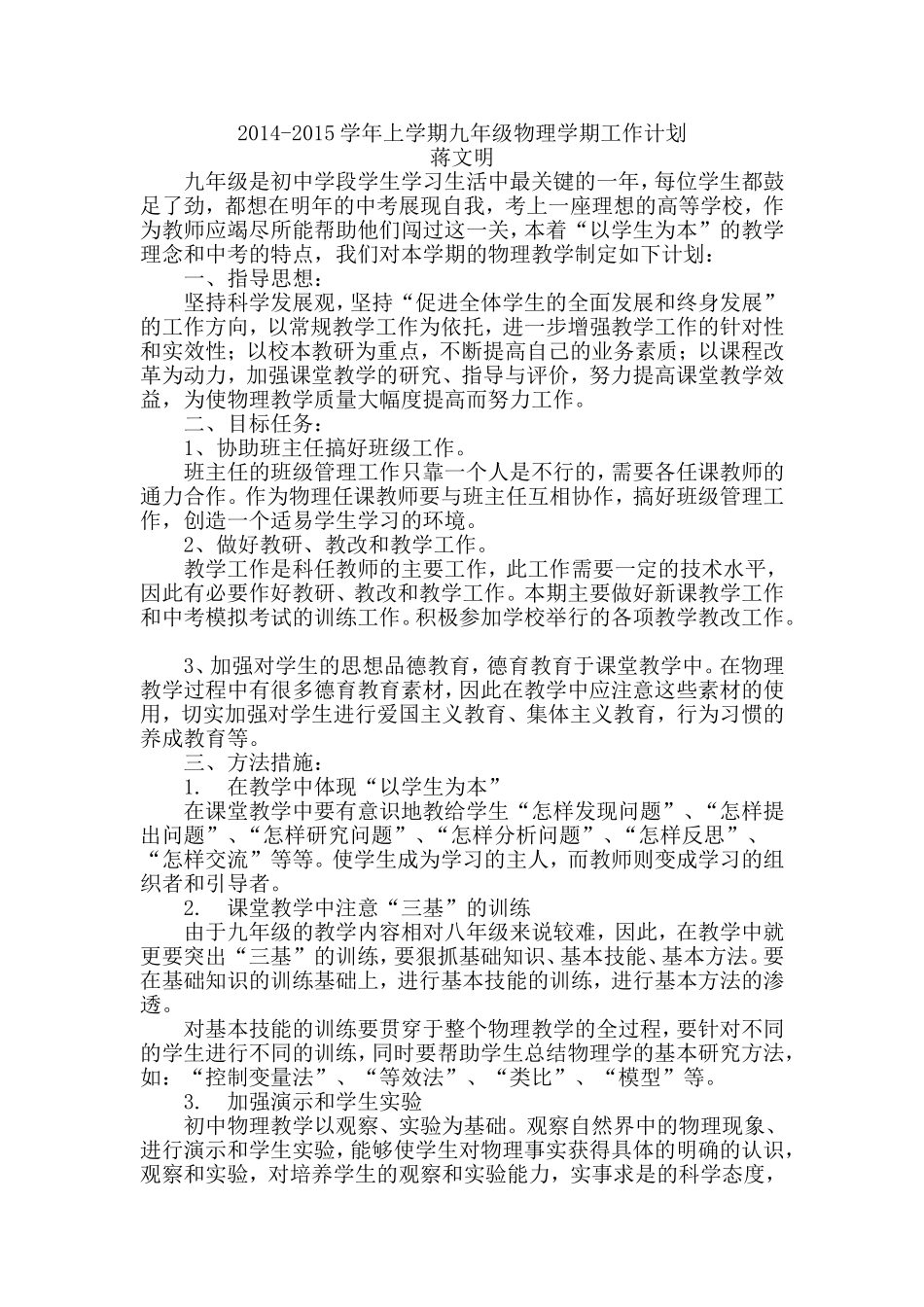 2014-2015九年级物理学期工作计划_第1页