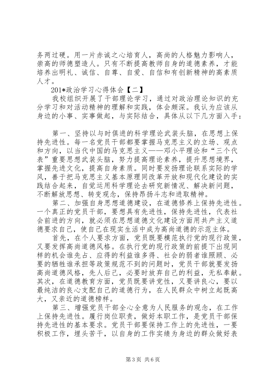 201X政治合格心得体会_第3页