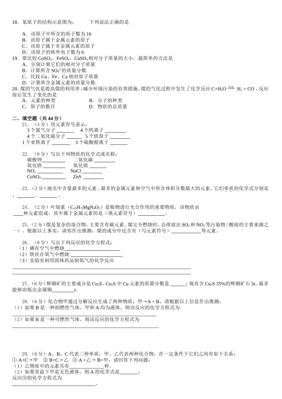 化学九年级上初三用语第1-5单元测试题_第2页