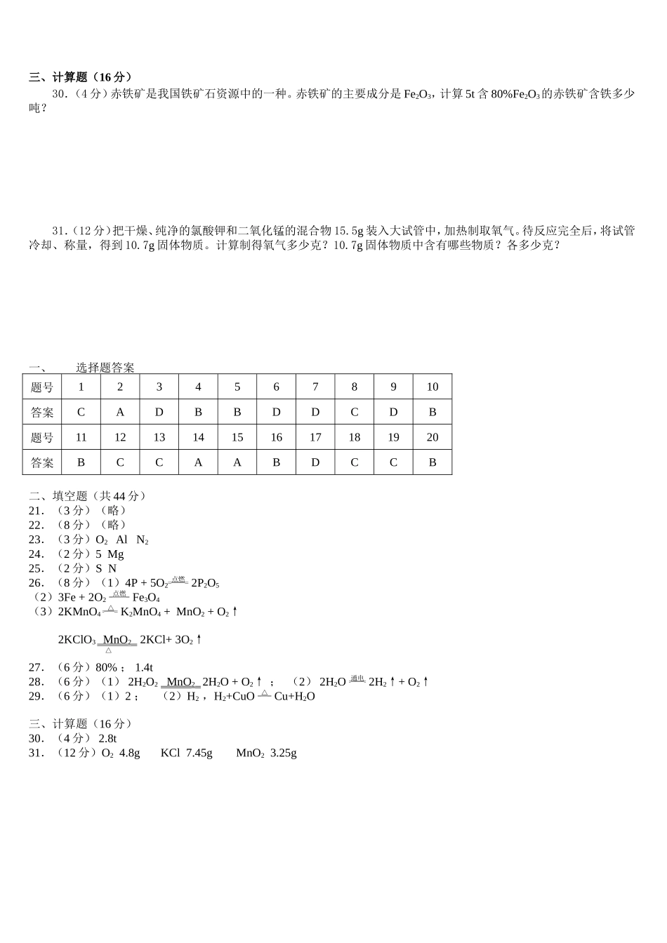 化学九年级上初三用语第1-5单元测试题_第3页