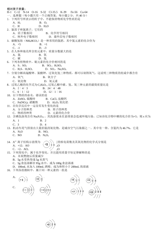 化学九年级上初三用语第1-5单元测试题