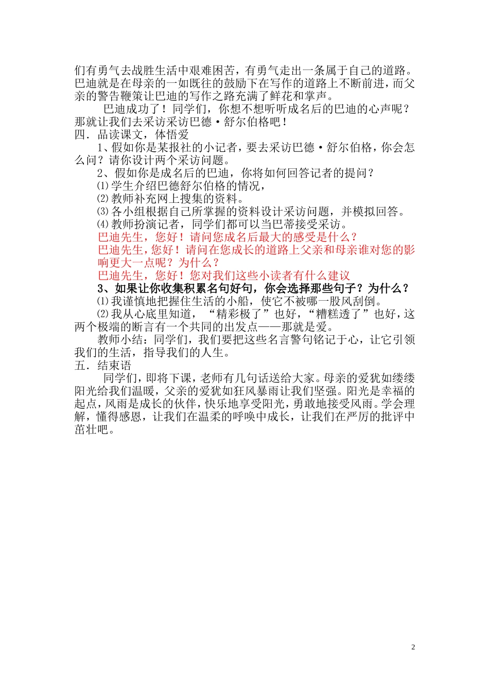 精彩极了教案_第2页