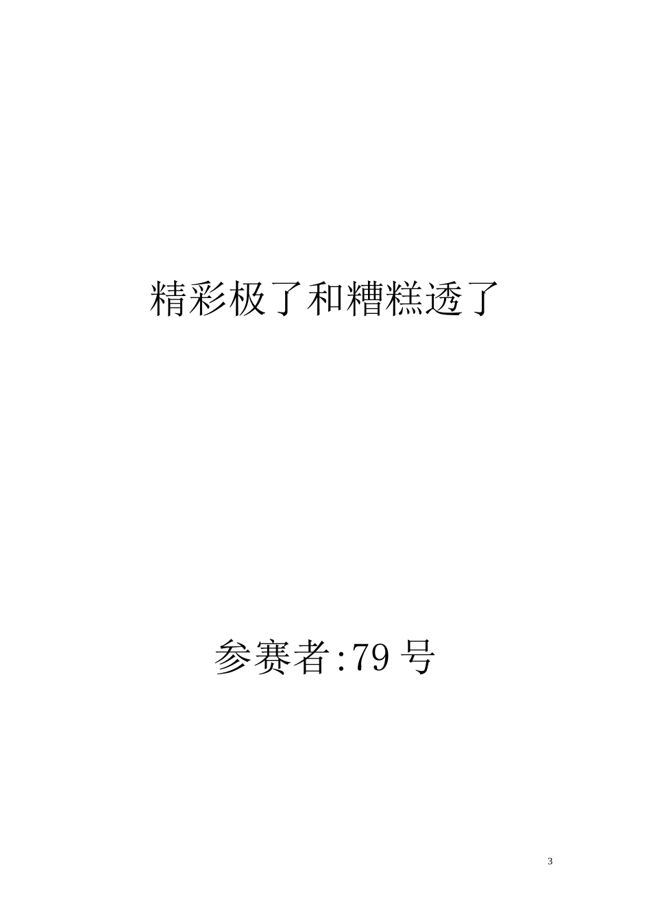 精彩极了教案_第3页