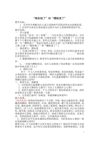 精彩极了教案