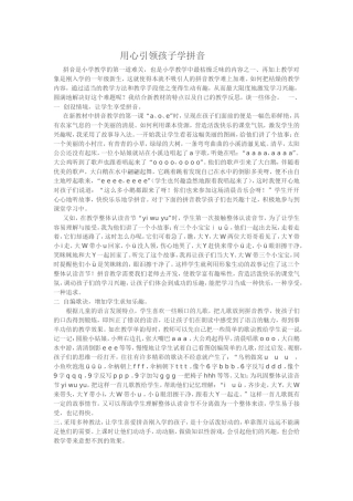 用心引领孩子学拼音