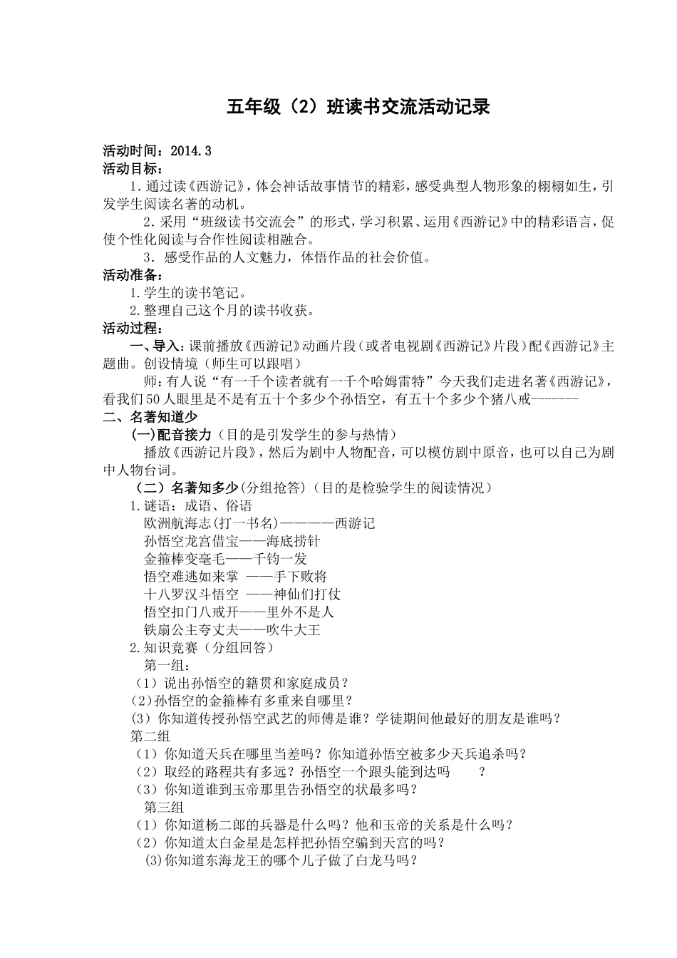 五年1班读书交流会1_第1页