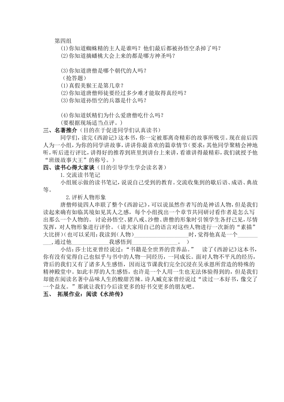 五年1班读书交流会1_第2页