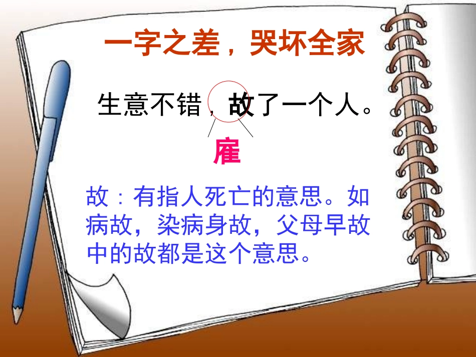 遨游汉字王国[曾翠碧]_第3页