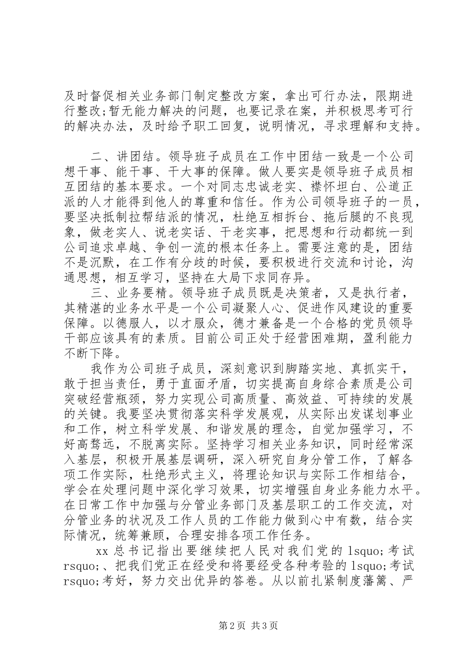 20XX年领导班子三严三实学习心得体会_第2页